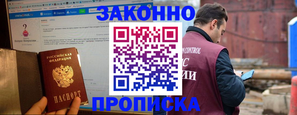 временная регистрация в квартире в Слюдянке