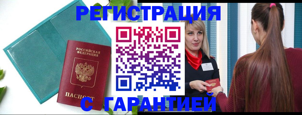 временная прописка в Слюдянке