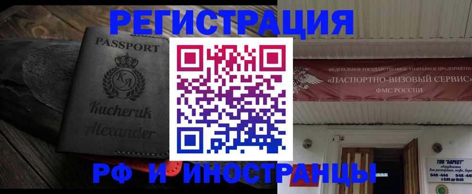 прописка штамп в Слюдянке